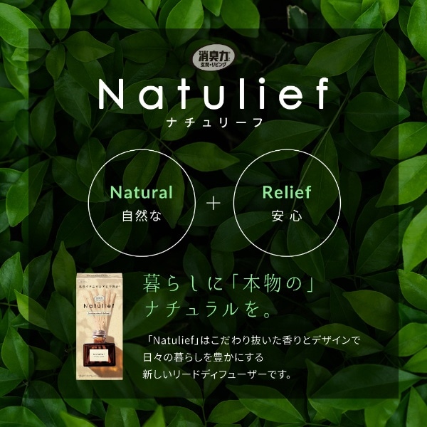 消臭力 Natulief（ナチュリーフ）玄関・リビング用 リード