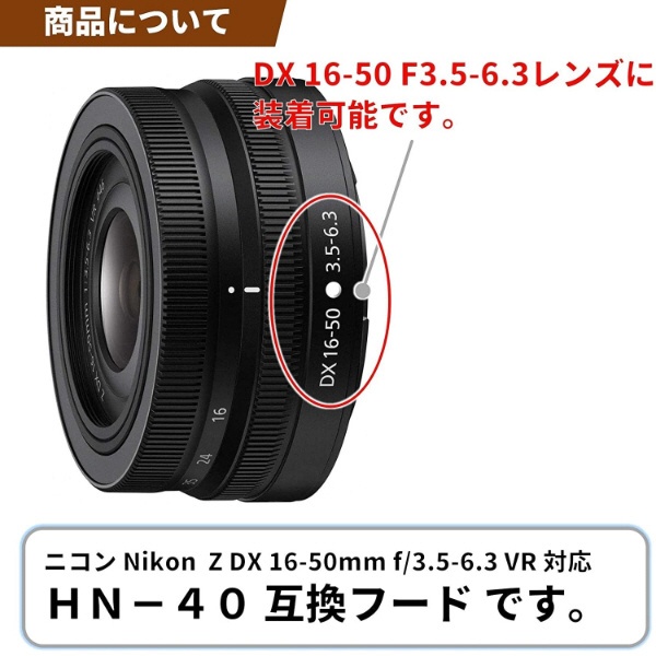 メタルレンズフード Nikon HN-40互換(ネジコミフード NIKKOR Z