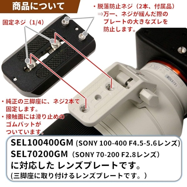 レンズプレート For SONY FE 100-400mm F4.5-5.6 GM OSS SEL100400GM ...