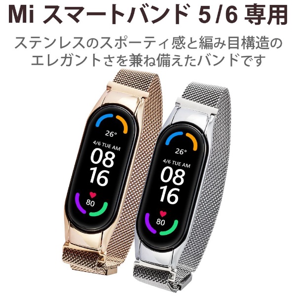 Xiaomi Miスマートバンド 6/5用 用 ステンレスバンド ミラネーゼ