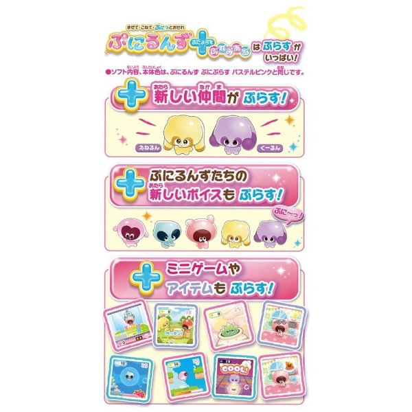 ぷにるんず ぷにぷらす パステルピンク 【代金引換配送不可】(ﾌﾟﾆﾌﾟﾗｽ