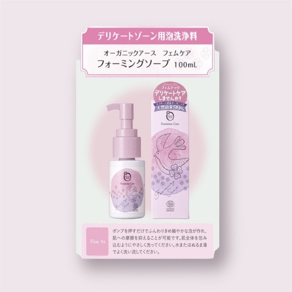 Feminine Care（フェムケア）フォーミングソープ 100mL(ﾌｪﾑｹｱﾌｫｰﾐﾝｸﾞｿｰﾌﾟ): ビックカメラ｜JRE MALL