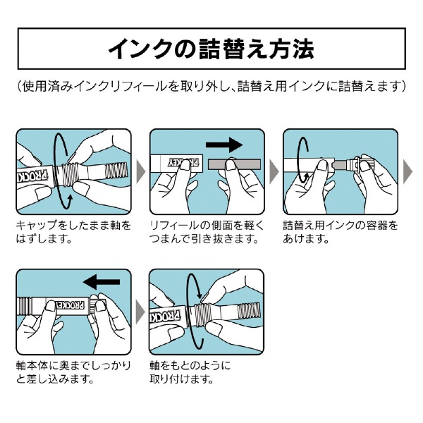 PROCKEY(プロッキー) 専用 詰替え用インク 青 PMR70.33(ブルー