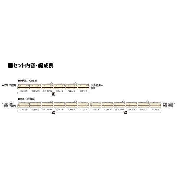 Nゲージ】98818 国鉄 117-0系近郊電車（新快速）セット TOMIX(98818 ...