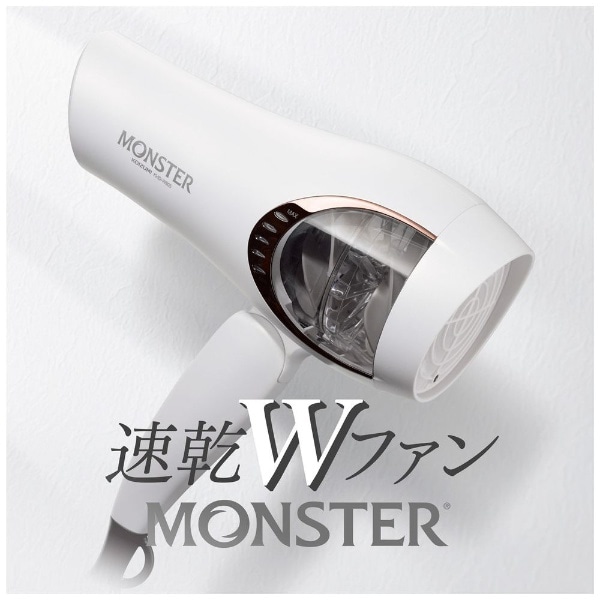 ダブルファンドライヤー MONSTER ホワイト KHD-W805/W(ホワイト