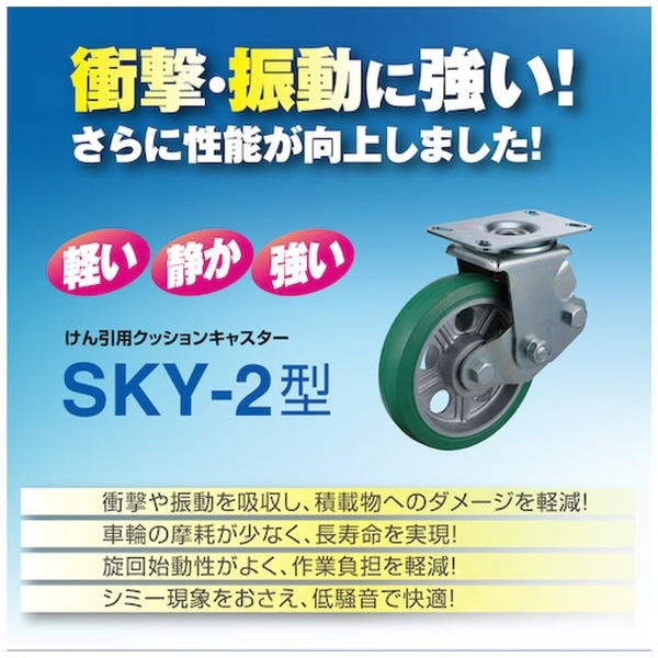 ユーエイ プレート式キャスター 自在車 200径 耐摩耗ゴム車輪 SKY