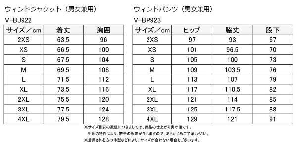 男女兼用 卓球 ウィンドブレーカージャケット V-BJ922(XSサイズ