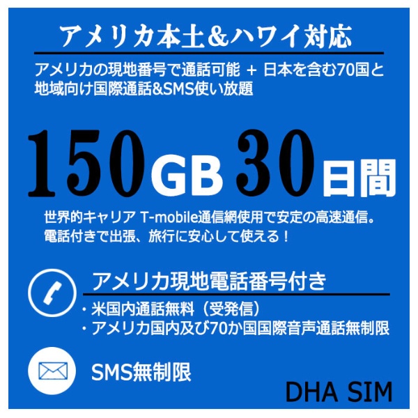 DHA SIM for USA ハワイ・アメリカ本土用 5G/4G/LTE/3Gプリペイド音声