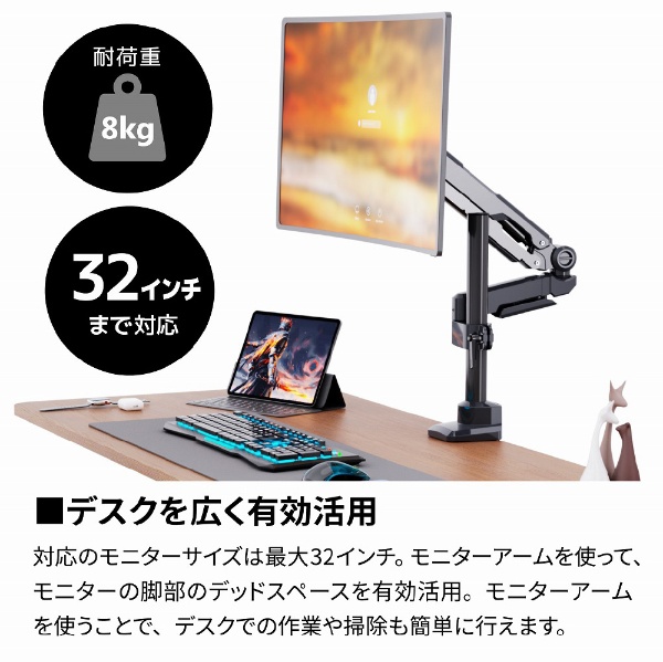 モニターアーム [1画面 /17～32インチ] ガススプリング式 Monitor Arm