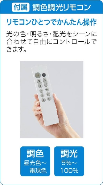 LEDシーリング DXL-81465 [10畳 /昼光色～電球色 /リモコン付属](DXL