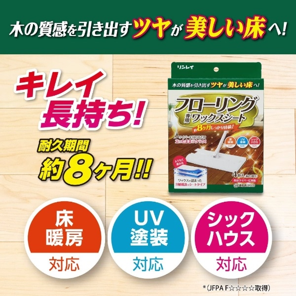 フローリング専用ワックスシート 4枚(ﾌﾛﾘﾝｸﾞﾜﾂｸｽｼﾄ): ビックカメラ