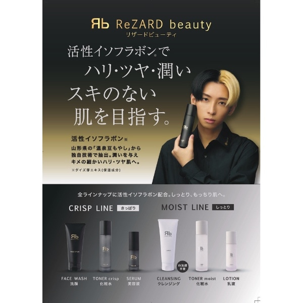 ReZARD beauty（リザードビューティー）トナーmoist（しっとり）150mL