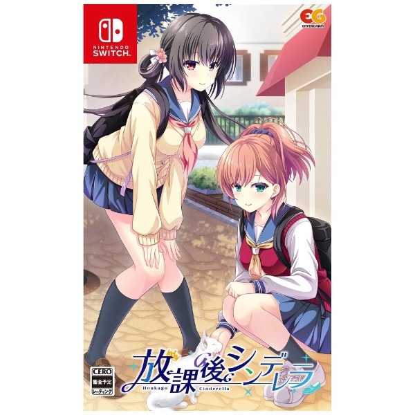 放課後シンデレラ 1+2セット【Switch】 【代金引換配送不可】(EGCS