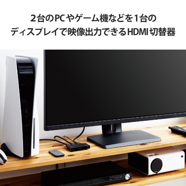 HDMI 切替器 ブラック DH-SW8KP21BK [2入力 /1出力 /4K対応](ブラック