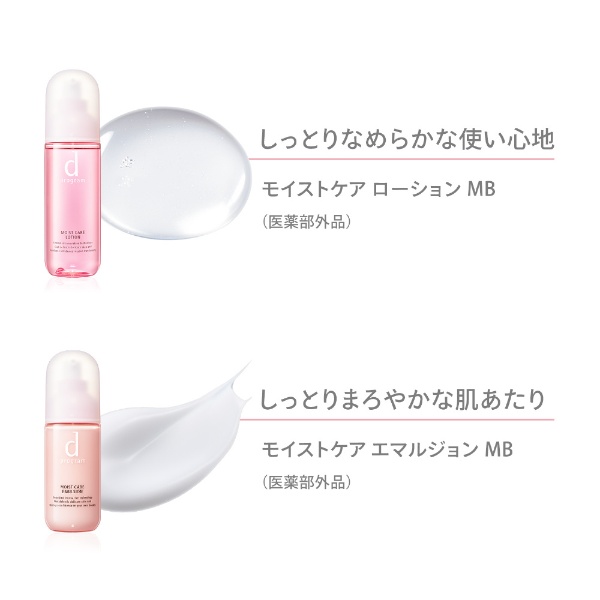 dプログラム モイストケアローションMB レフィル120mL