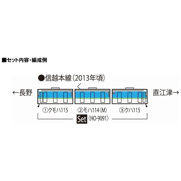 TOMIX｜トミックス HO-9091 JR 115-1000系近郊電車（長野色・N
