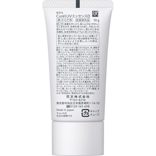 Curel（キュレル）潤浸保湿 UVエッセンス 50g SPF30 / PA++(ｷｭﾚﾙUV