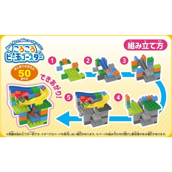 ころころビー玉コースター 50PCS(ｺﾛｺﾛﾋﾞｰﾀﾏｺｰｽﾀｰ50): ビックカメラ