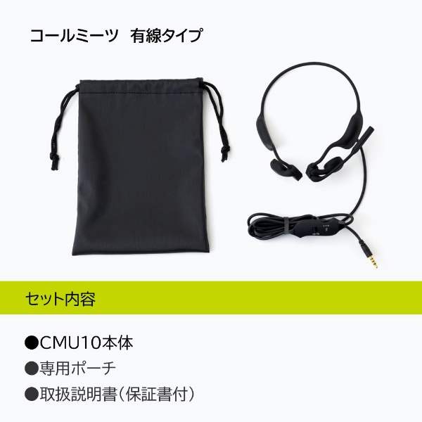 イヤホン 耳かけ型 耳をふさがないヘッドセット Call Meets(コール