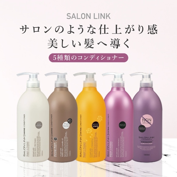 サロンリンク ノンシリコン コンディショナー 1000mL(ｻﾛﾝﾘﾝｸNSｺﾝﾃﾞ