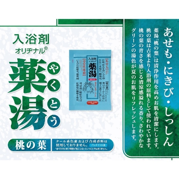 薬湯桃の葉 30g(ｵﾘﾁﾞﾅﾔｸﾄｳﾉﾉ30G): ビックカメラ｜JRE MALL