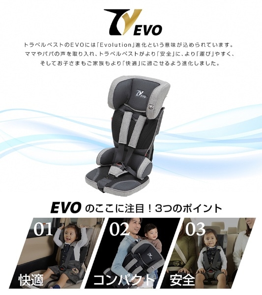 日本育児 コンパクトチャイルドシート トラベルベスト EVO tb-