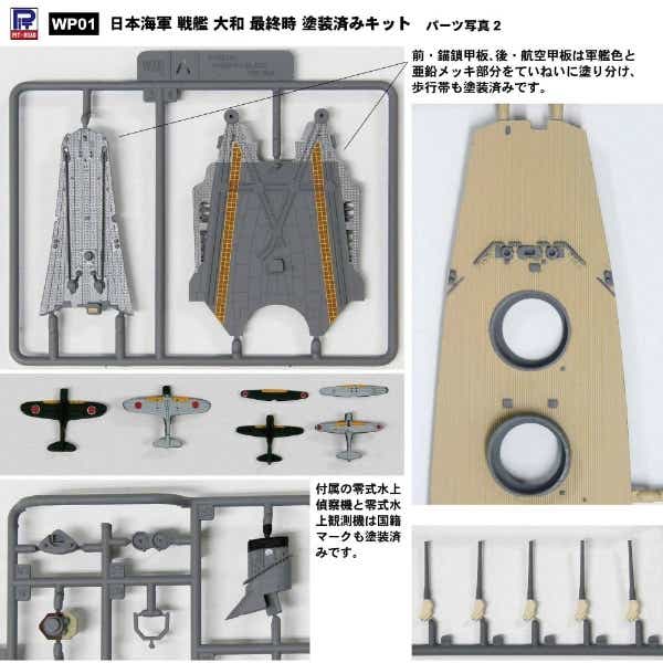 塗装済みモデル 1/700 日本海軍 戦艦 大和 最終時(WP01): ビックカメラ 