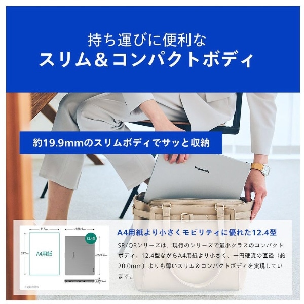 Panasonicノートパソコンコンパクト Windows11オフィス付き