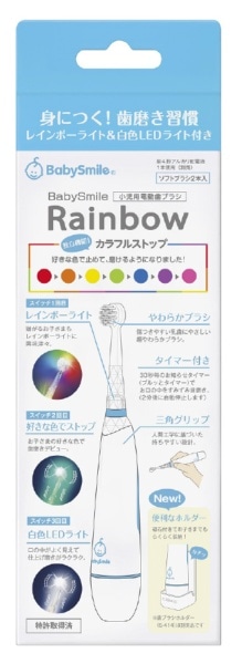 小児用電動歯ブラシ BabySmile Rainbow （ブルー） [振動式](ブルー