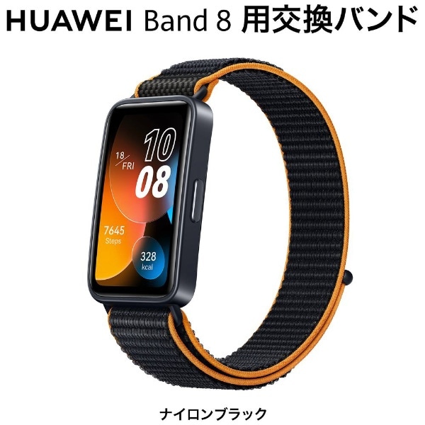 Band 8 Dedicated Strap HUAWEI（ファーウェイ） バイブラントオレンジ