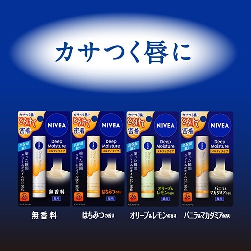 NIVEA（ニベア）ディープモイスチャーリップ メルティタイプ 2.2g