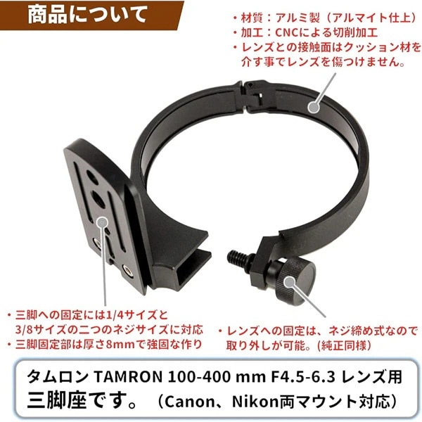 三脚座 For TAMRON 50-400mm F4.5-6.3 A067用 /TAMRON 100-400mm F4.5 