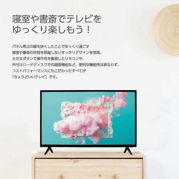 液晶テレビ ORION BASIC ROOMシリーズ OMW32D10 [32V型 /ハイビジョン