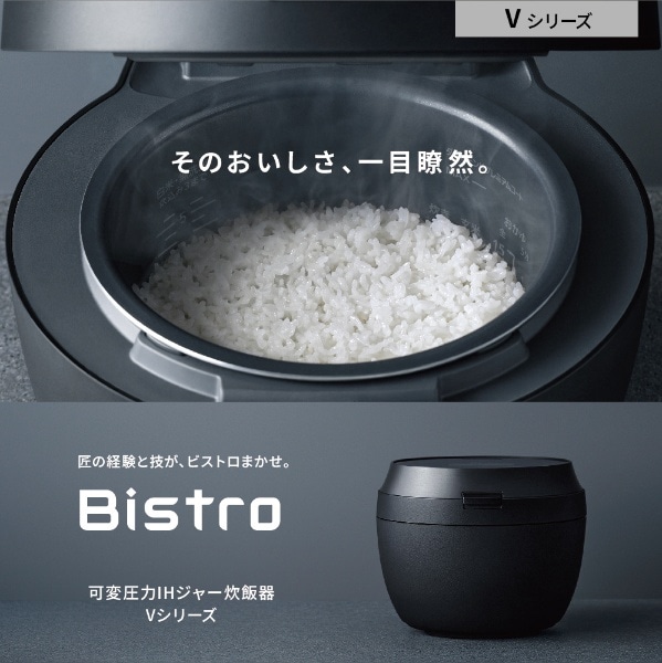 可変圧力IHジャー炊飯器 Bistro ブラック SR-V10BA-K [5.5合 /圧力IH ...