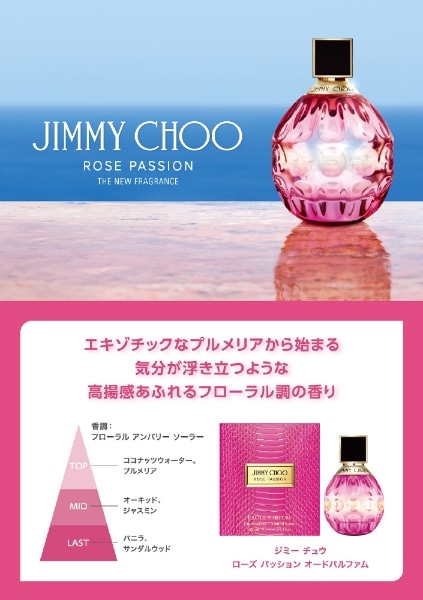 ローズパッション オードパルファム スプレータイプ 40mL(ｼﾞﾐｰﾁｭｳﾛｰｽﾞ