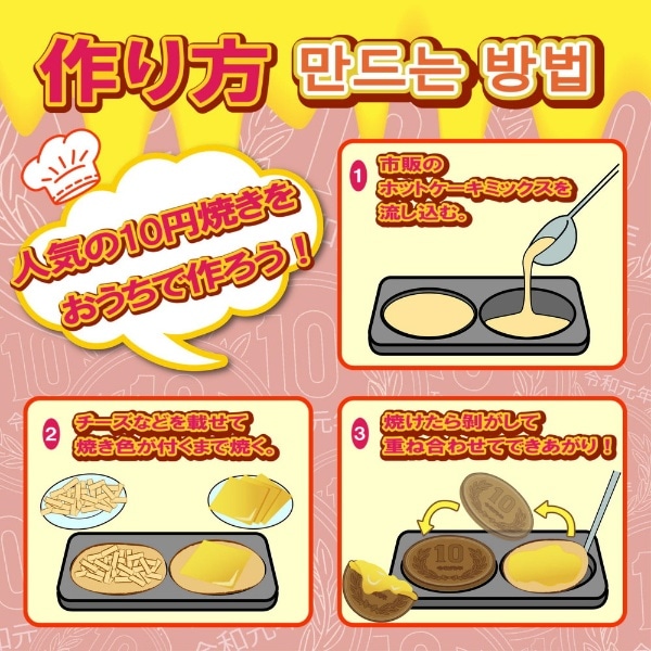 TK-090 10円焼きメーカー(TK090ｼﾞｭｳｴﾝﾔｷﾒｰｶｰ): ビックカメラ｜JRE MALL