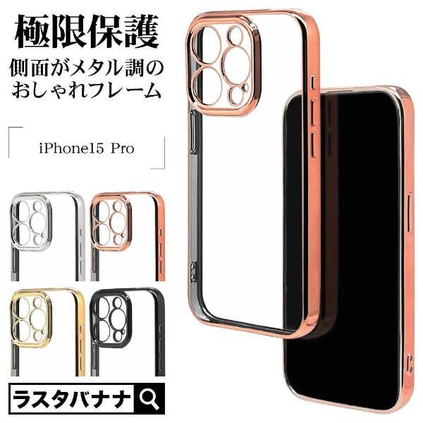 iPhone 15（6.1インチ） 極限保護TPUメタルフレームケース PG ラスタ