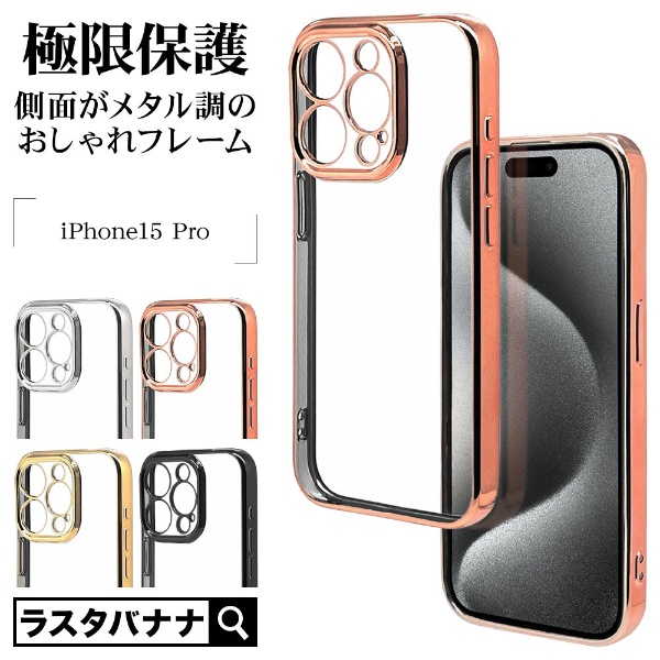 iPhone 15 Pro（6.1インチ） 極限保護TPUメタルフレームケース GD