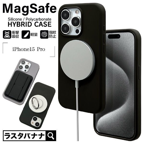 iPhone 15 Pro（6.1インチ） PCシリコンケース Magsafe対応 BK ラスタ