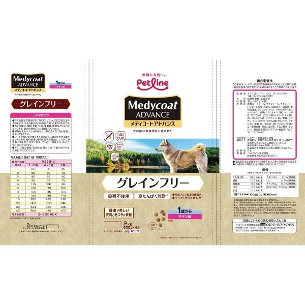 Medycoat ADVANCE（メディコートアドバンス）グレインフリー 1歳から