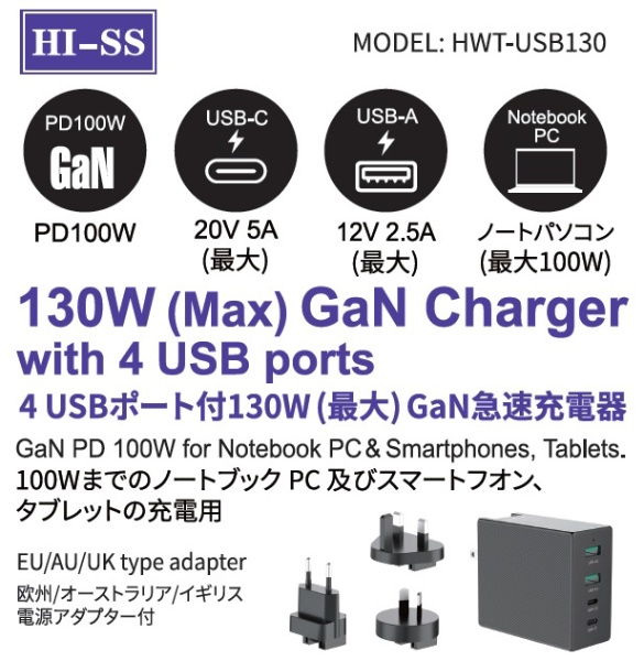 4 USBポート付き130W（最大）Gan急速充電器 ブラック HWT-USB130 [4