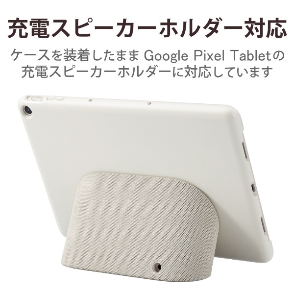 Google Pixel Tablet用 ハードケース 充電スピーカーホルダー対応 ...