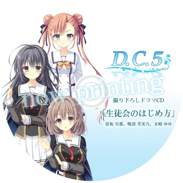 D.C.5 ～ダ・カーポ5～ 完全生産限定版【PS4】(EGCS-00225