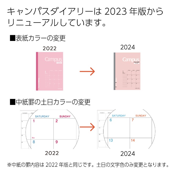 2024年版 Campus Diary(キャンパスダイアリー) 手帳セミB5 [マンスリー