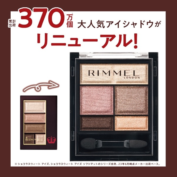 RIMMEL（リンメル）ワンダー スウィート アイシャドウ 005