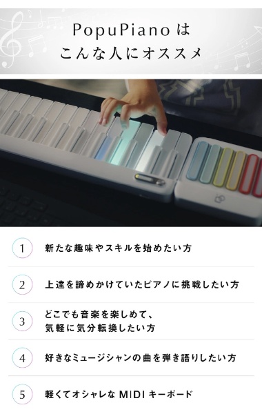 スマートポータブルピアノ PopuPiano【BAGなし】 Sparkling White