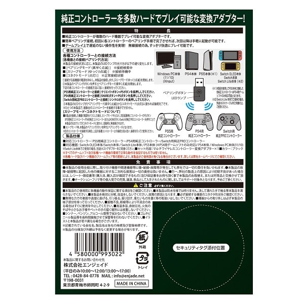 PS5/PS4/Switch用コントローラー変換アダプター [ PS5/PS4/Switch用 
