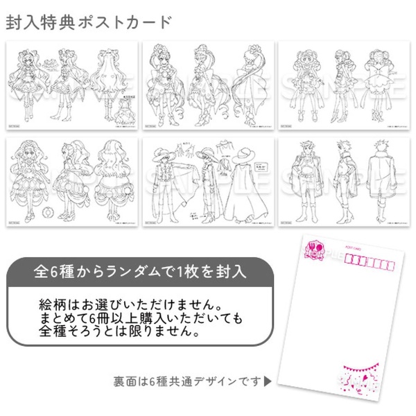 デリシャスパーティ プリキュア設定資料集 決定版【絵柄指定不可