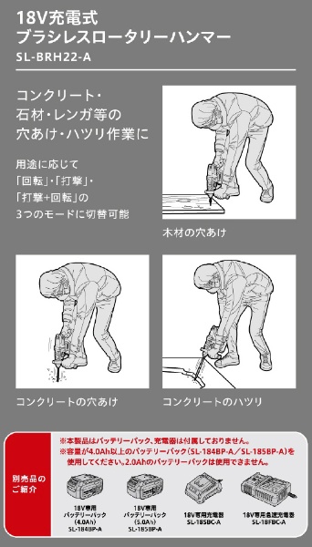 ＥＭ １８ＶＢＬ Ｒハンマ－ EARTH MAN SL-BRH22-A(SL-BRH22-A