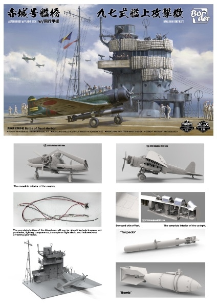 1/35 日本海軍 空母 赤城 艦橋 w/飛行甲板 + 九七式艦上攻撃機(BSF001